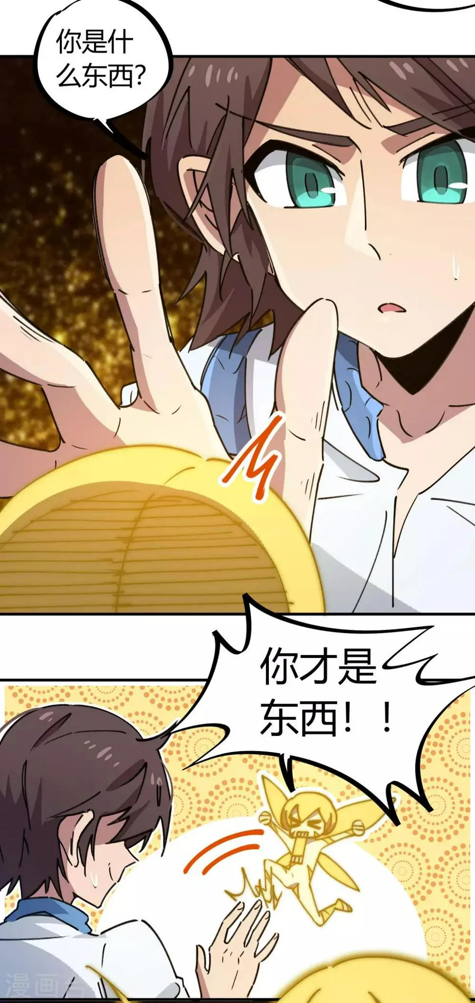 第110话 宝库精 第3页