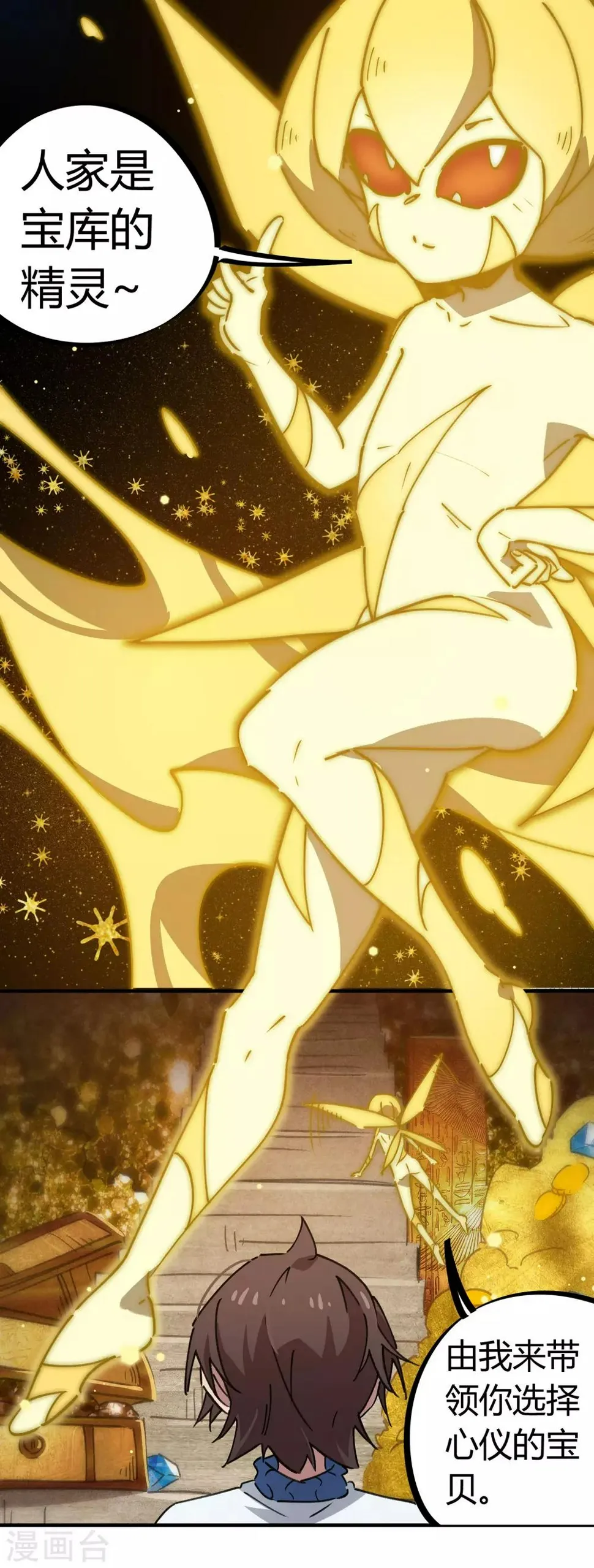 第110话 宝库精 第4页