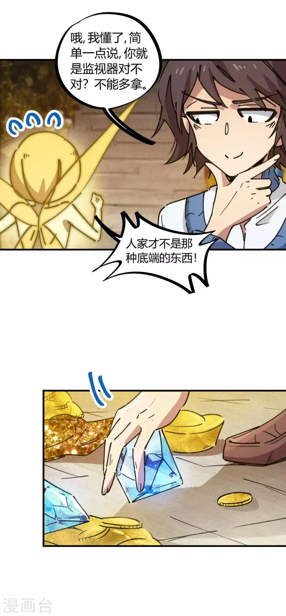 第110话 宝库精 第5页