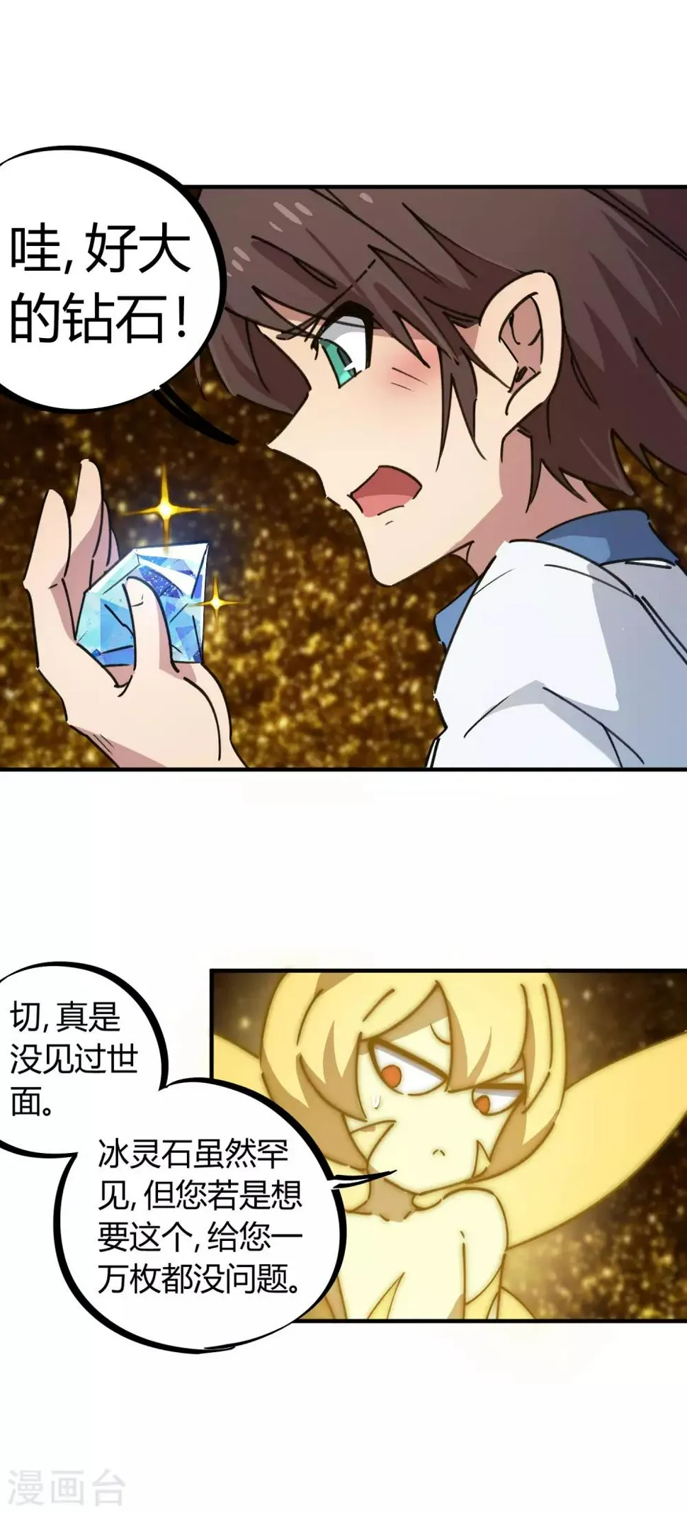 第110话 宝库精 第6页