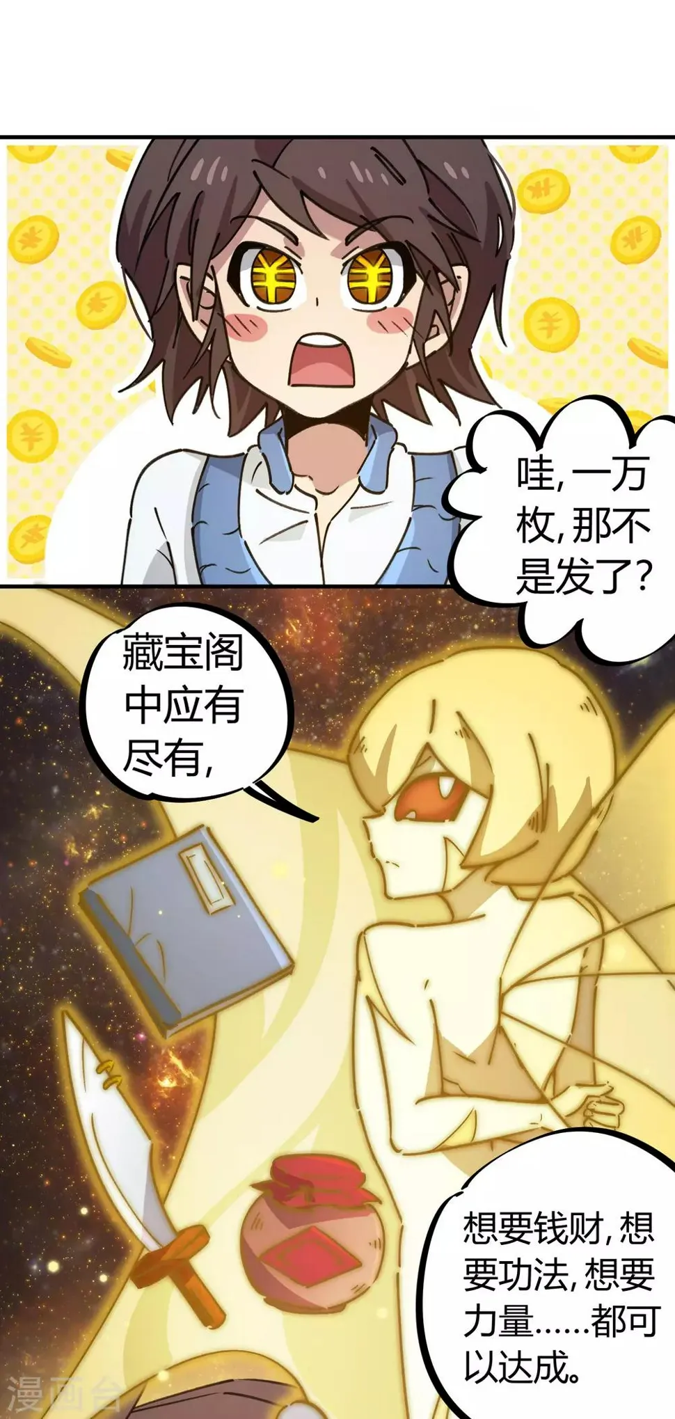 第110话 宝库精 第7页