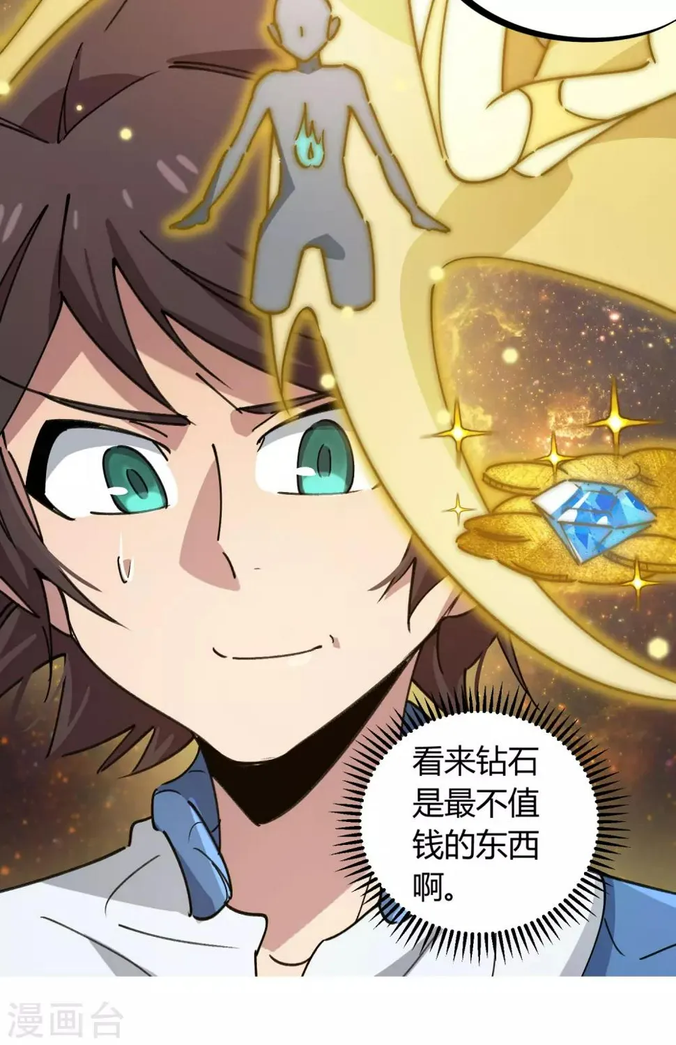 第110话 宝库精 第8页
