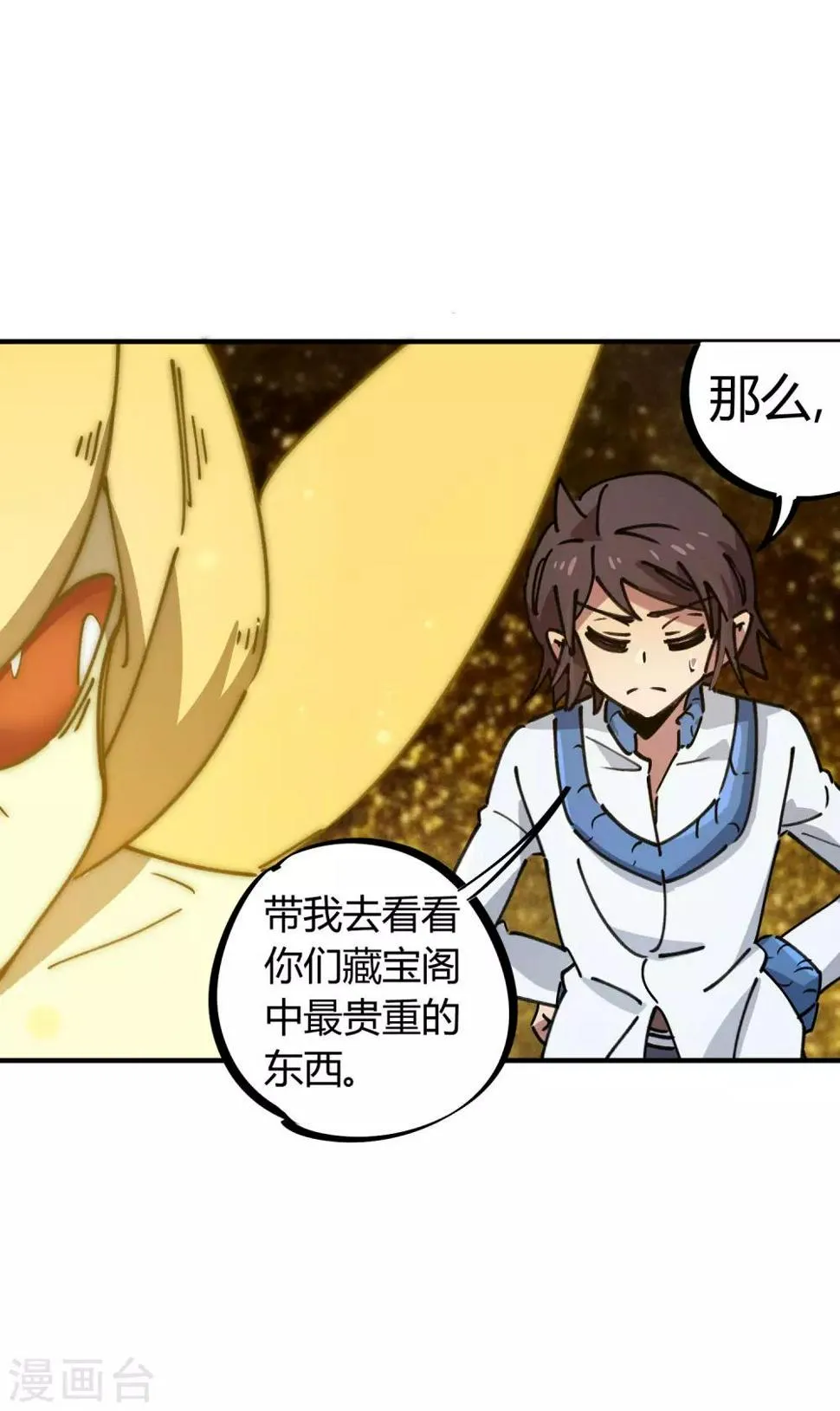 第110话 宝库精 第9页