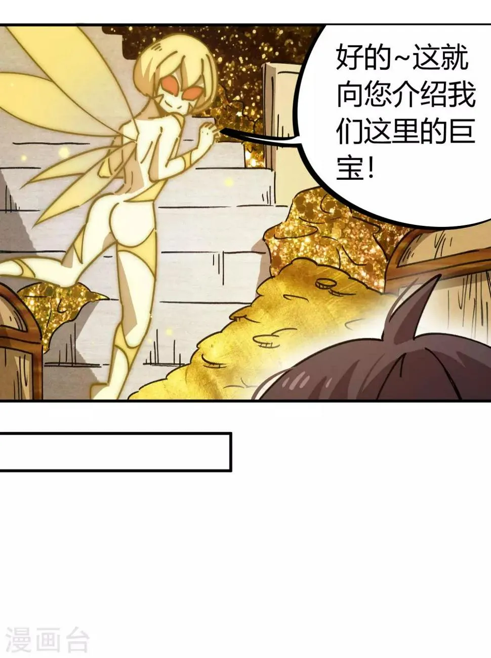 第110话 宝库精 第10页