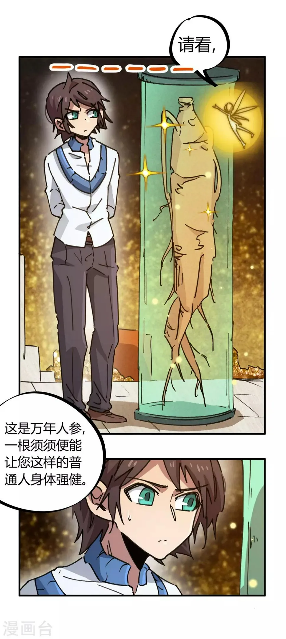 第110话 宝库精 第11页