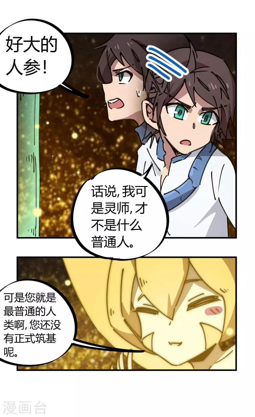 第110话 宝库精 第13页