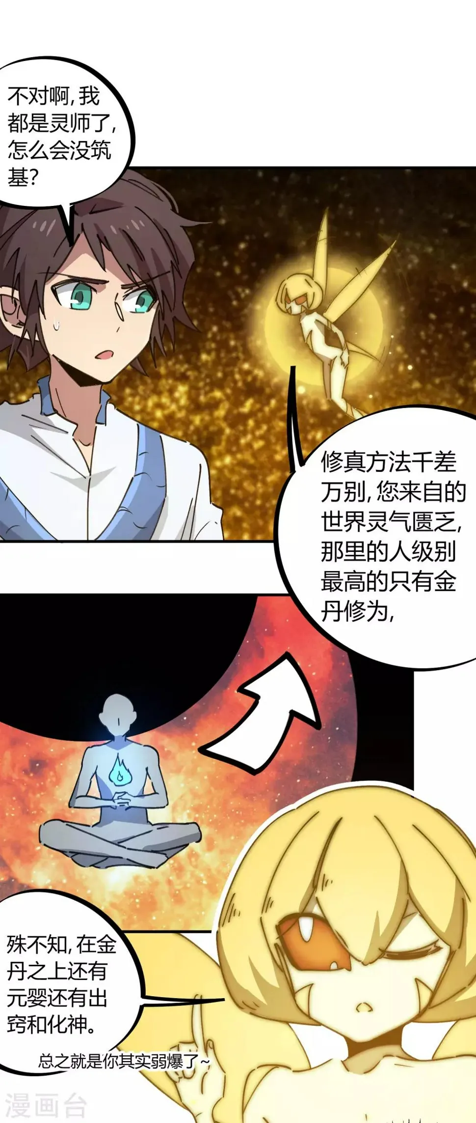 第110话 宝库精 第14页