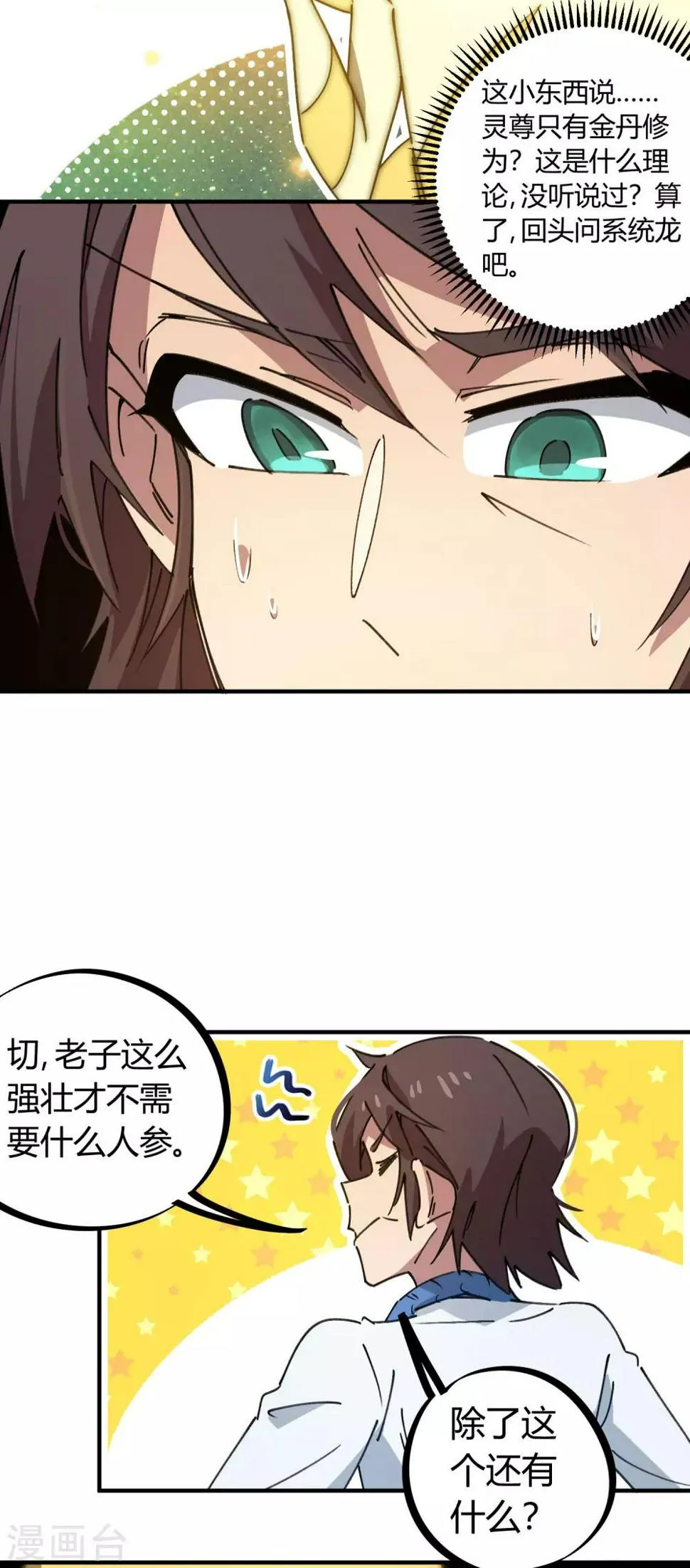 第110话 宝库精 第15页