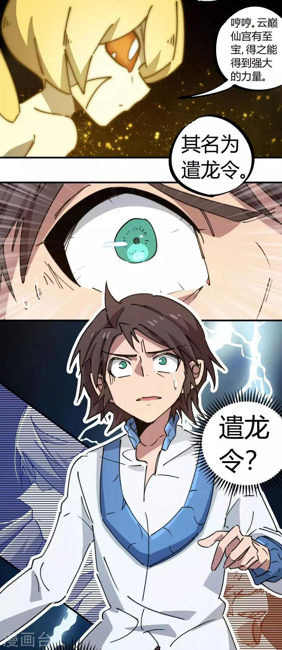 第110话 宝库精 第16页
