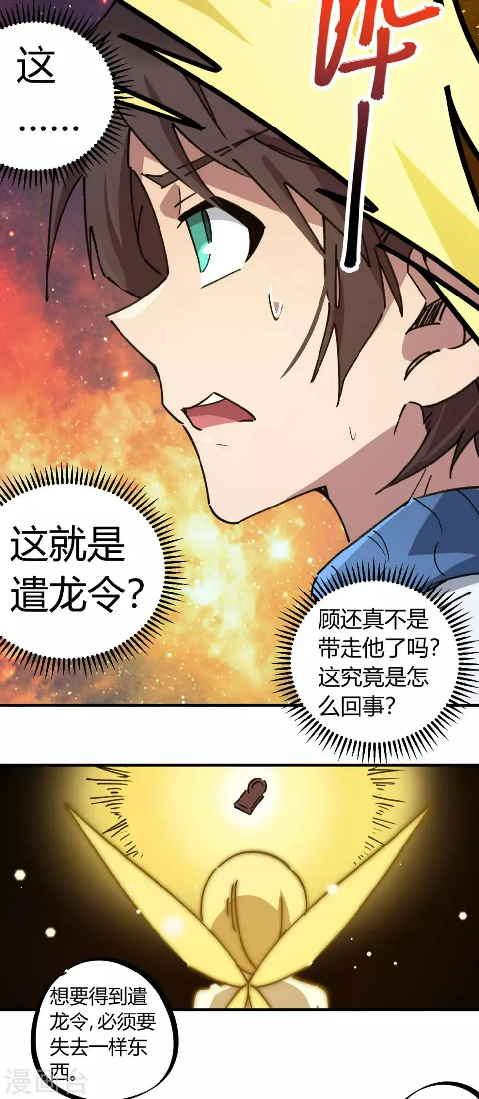 第110话 宝库精 第20页