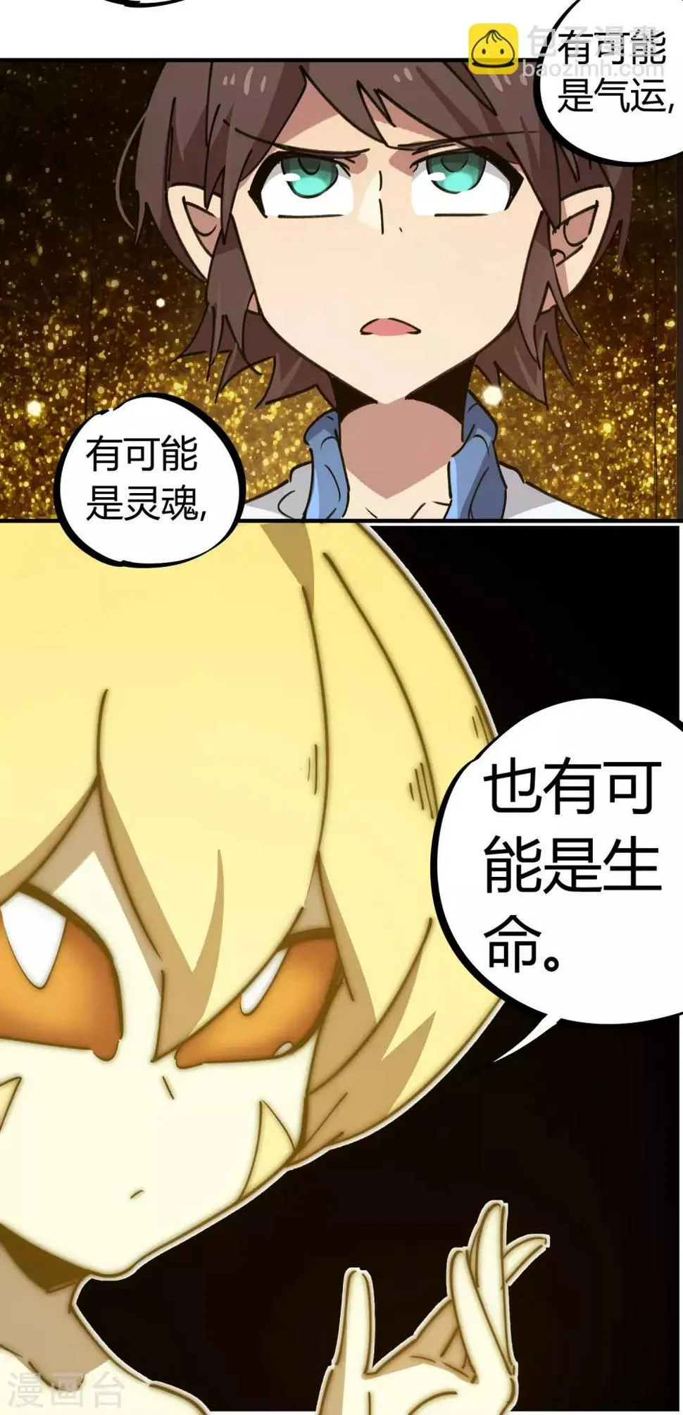 第110话 宝库精 第21页