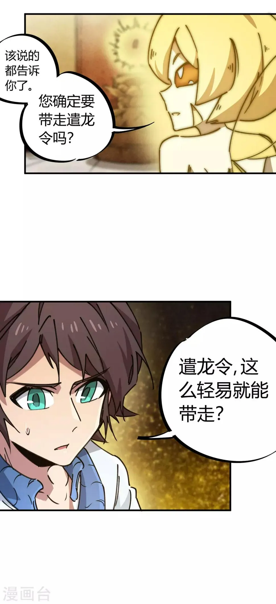 第111话 谴龙令 第2页