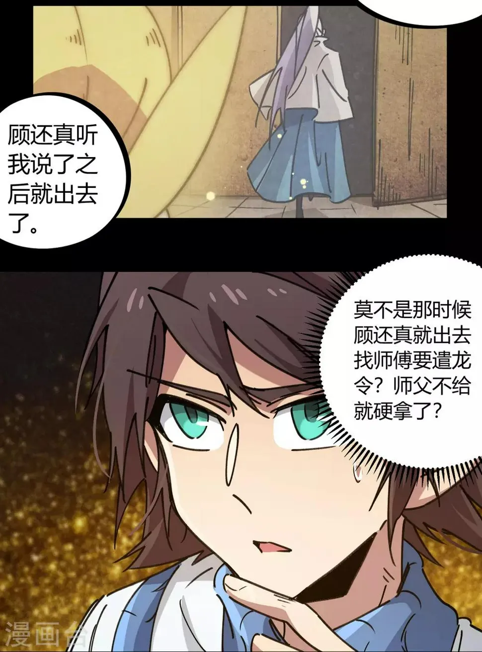 第111话 谴龙令 第7页