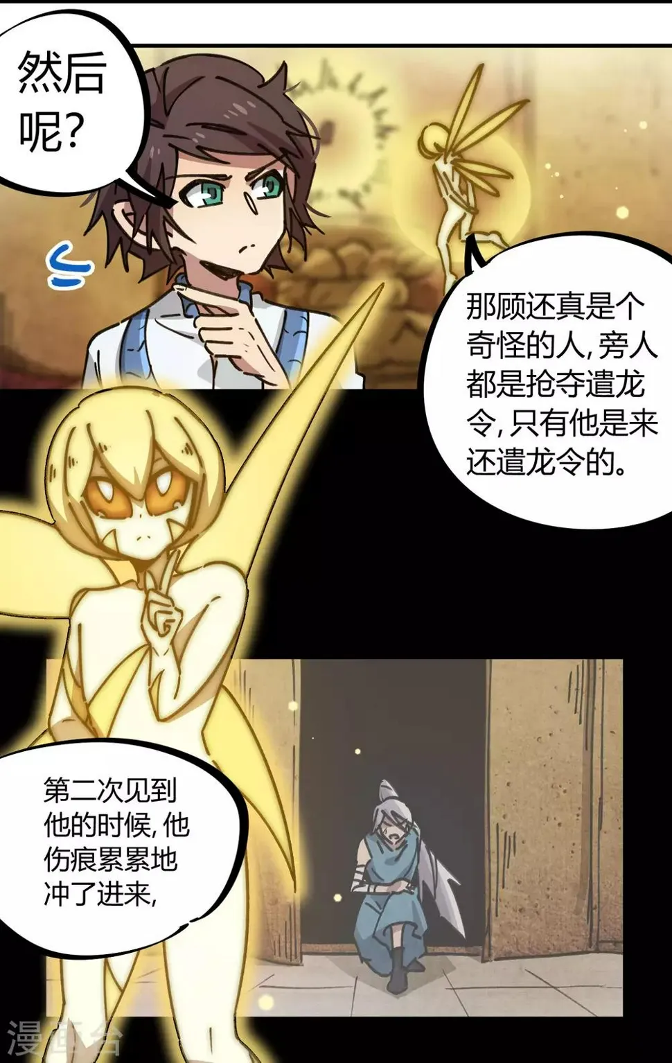第111话 谴龙令 第8页