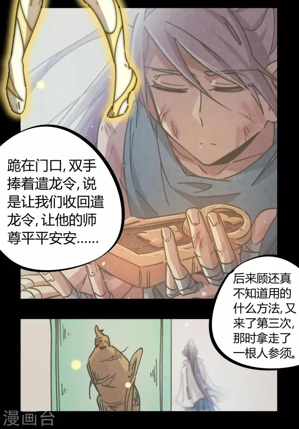 第111话 谴龙令 第9页