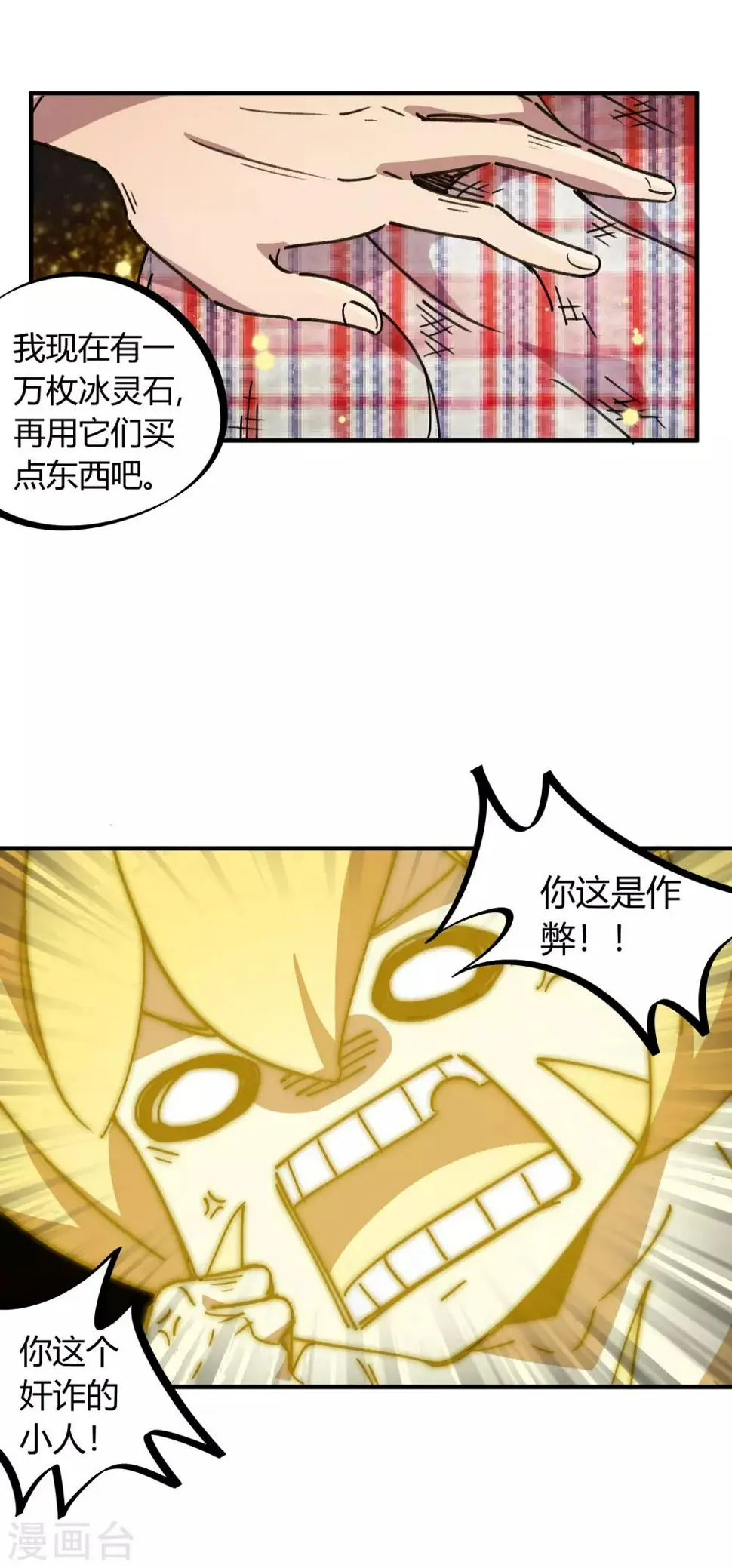 第112话 和解 第4页