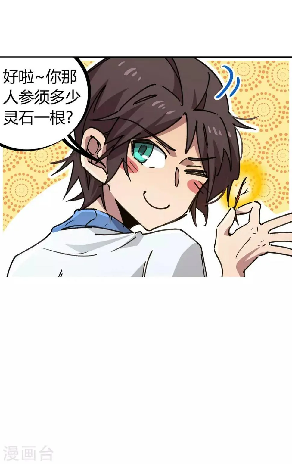 第112话 和解 第6页