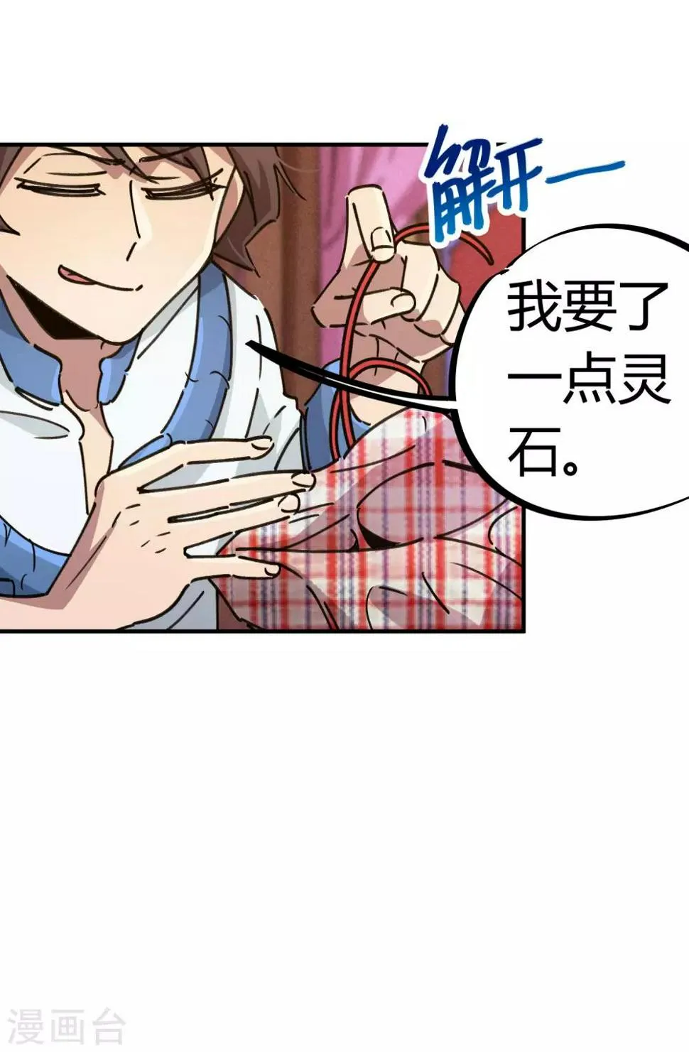 第112话 和解 第12页