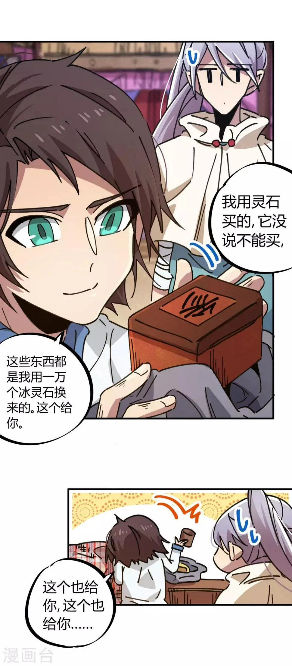 第112话 和解 第19页