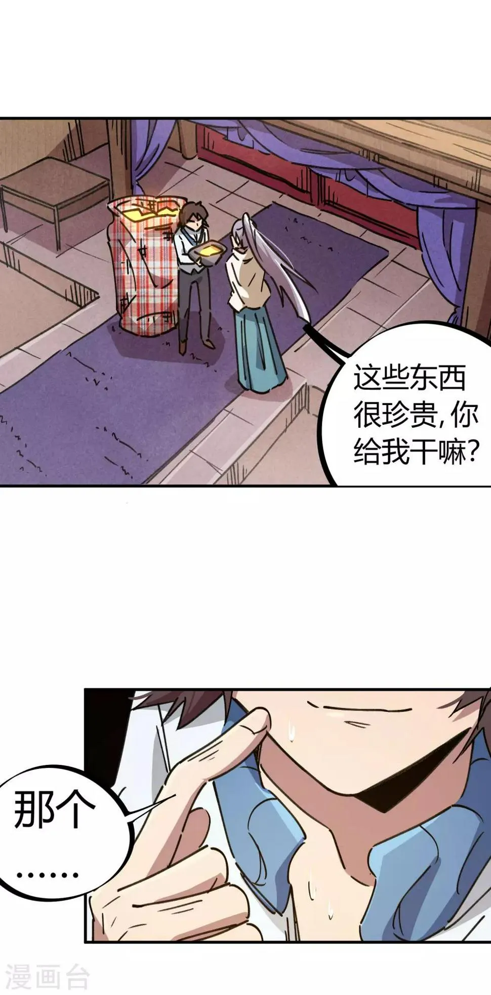 第112话 和解 第20页