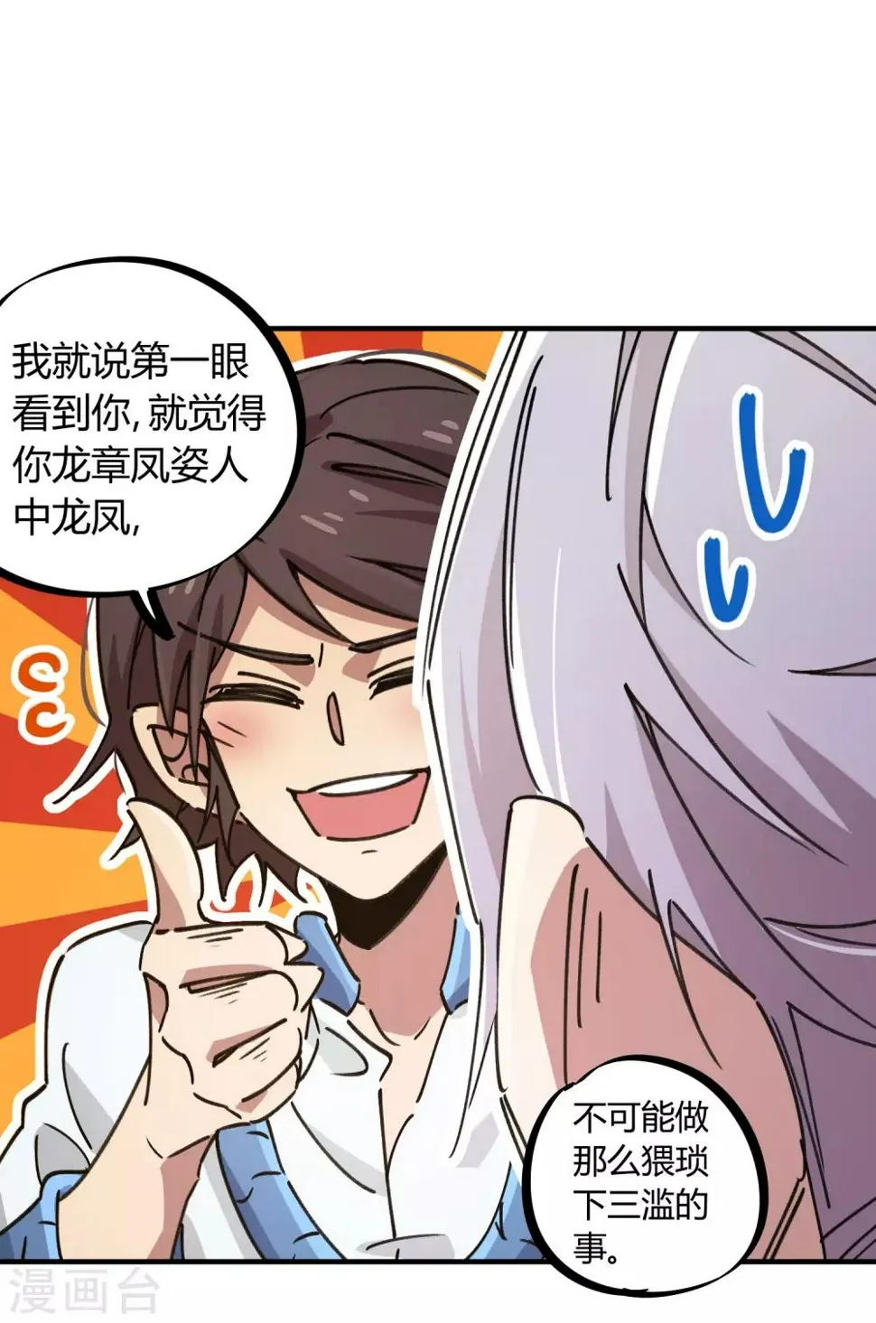 第112话 和解 第23页