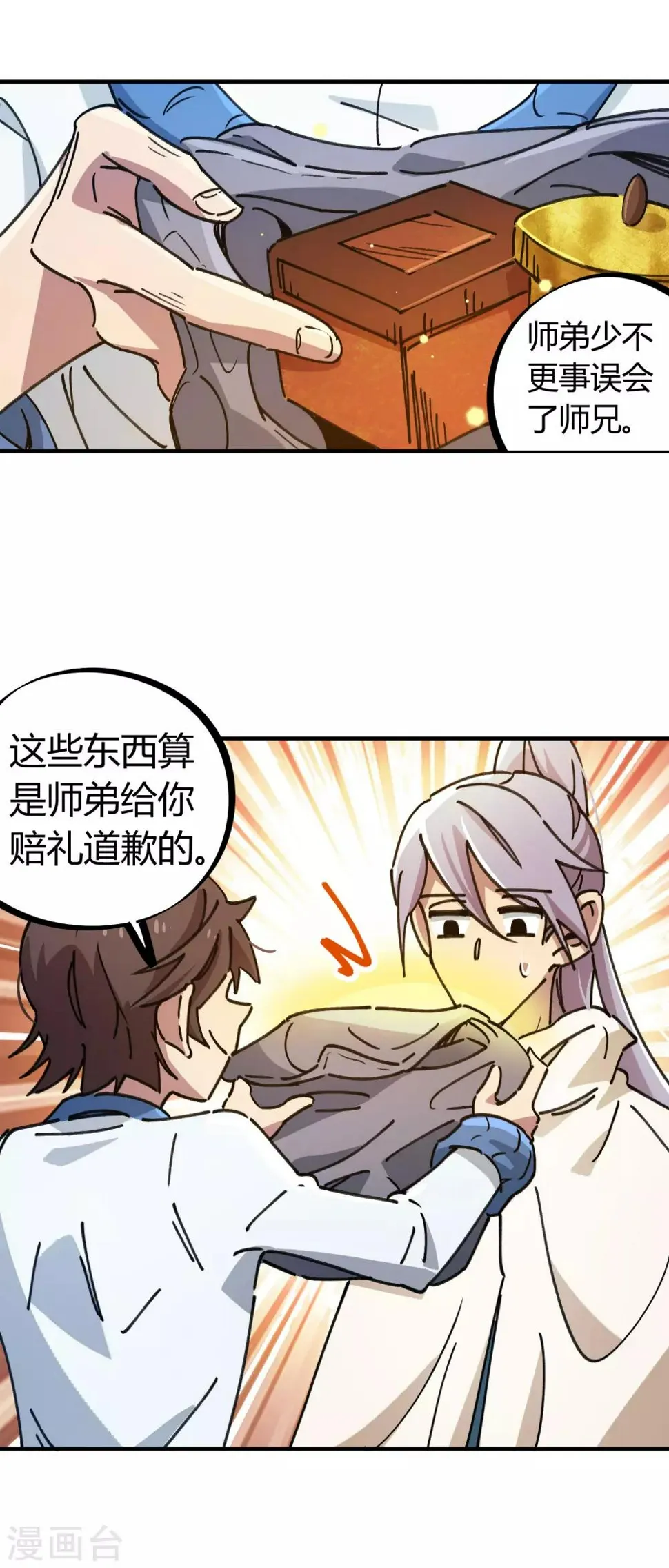 第113话 师兄叛变的真相 第2页