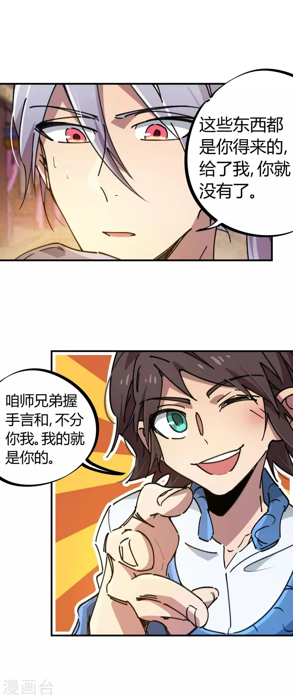 第113话 师兄叛变的真相 第3页