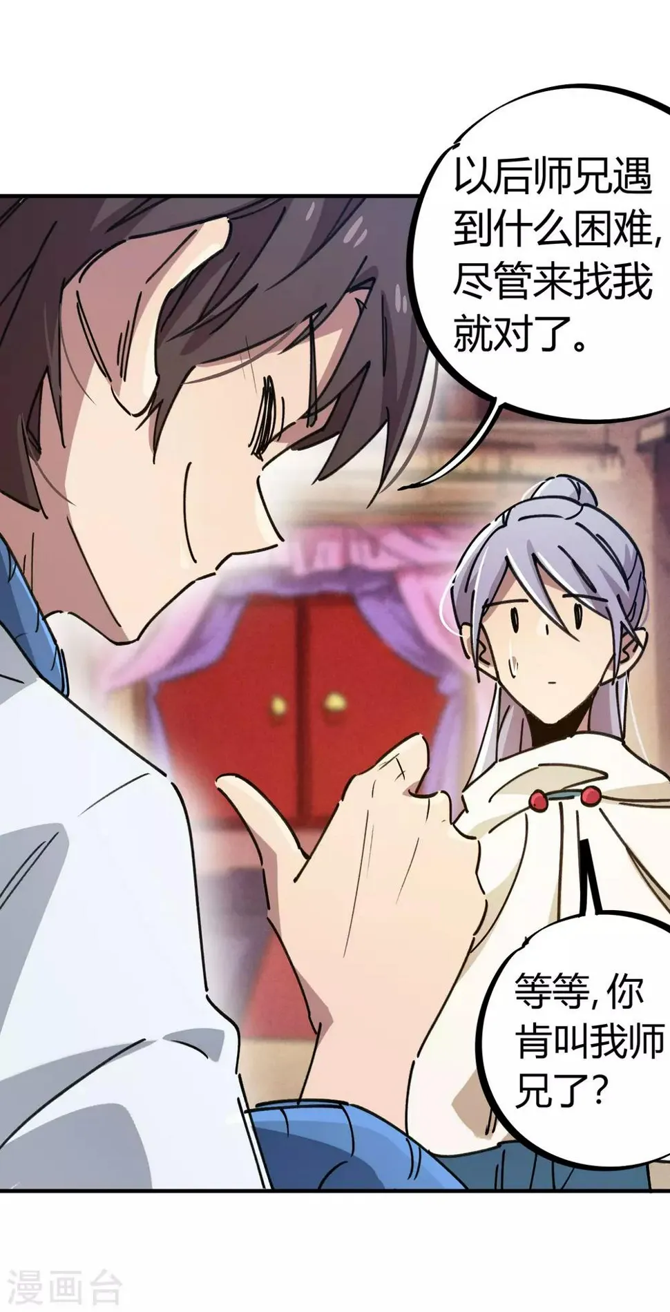 第113话 师兄叛变的真相 第4页