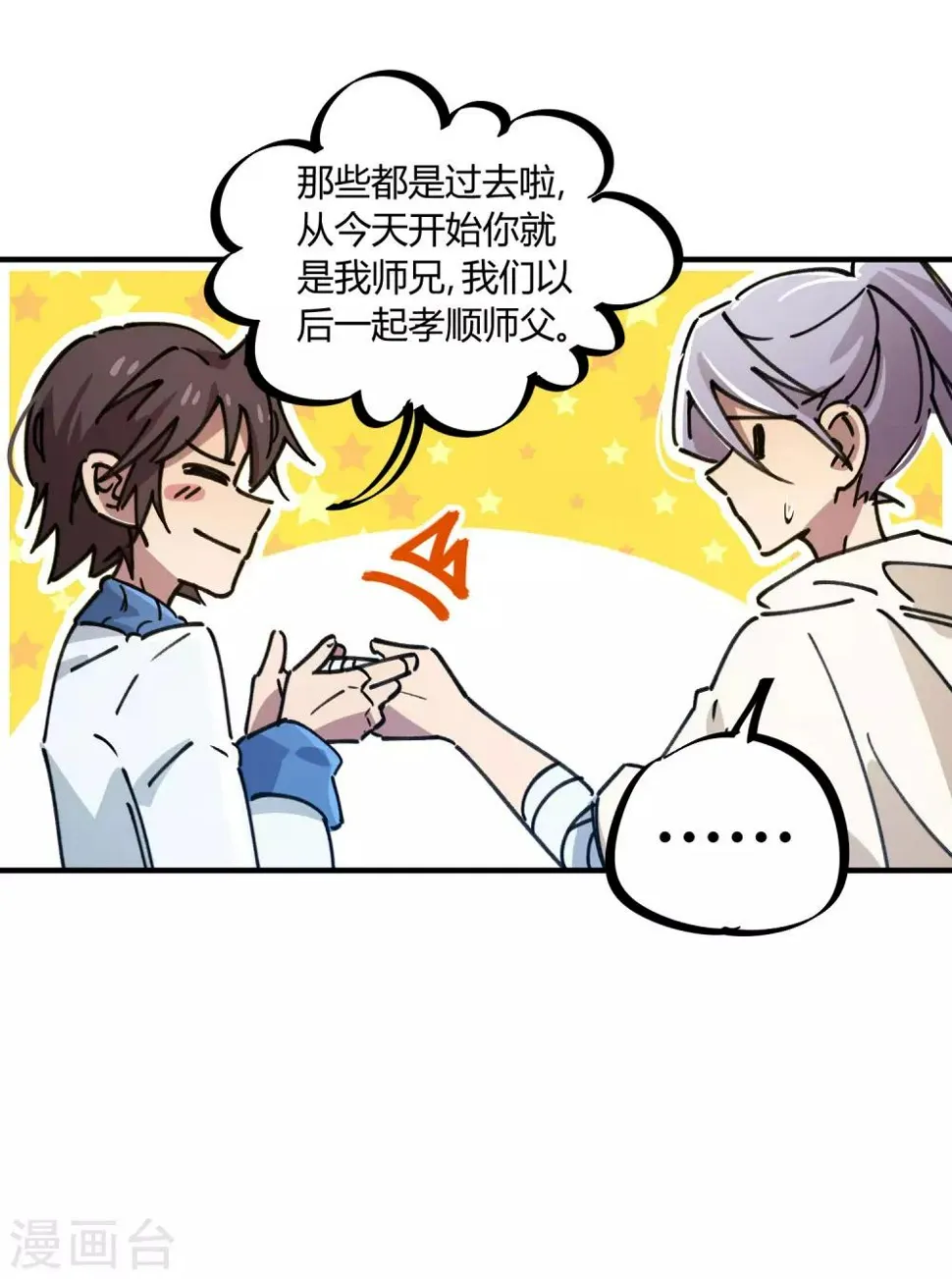 第113话 师兄叛变的真相 第6页