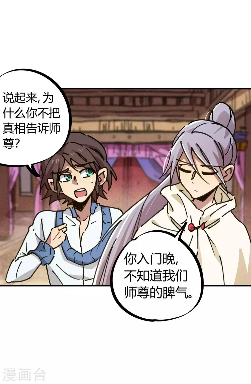 第113话 师兄叛变的真相 第8页