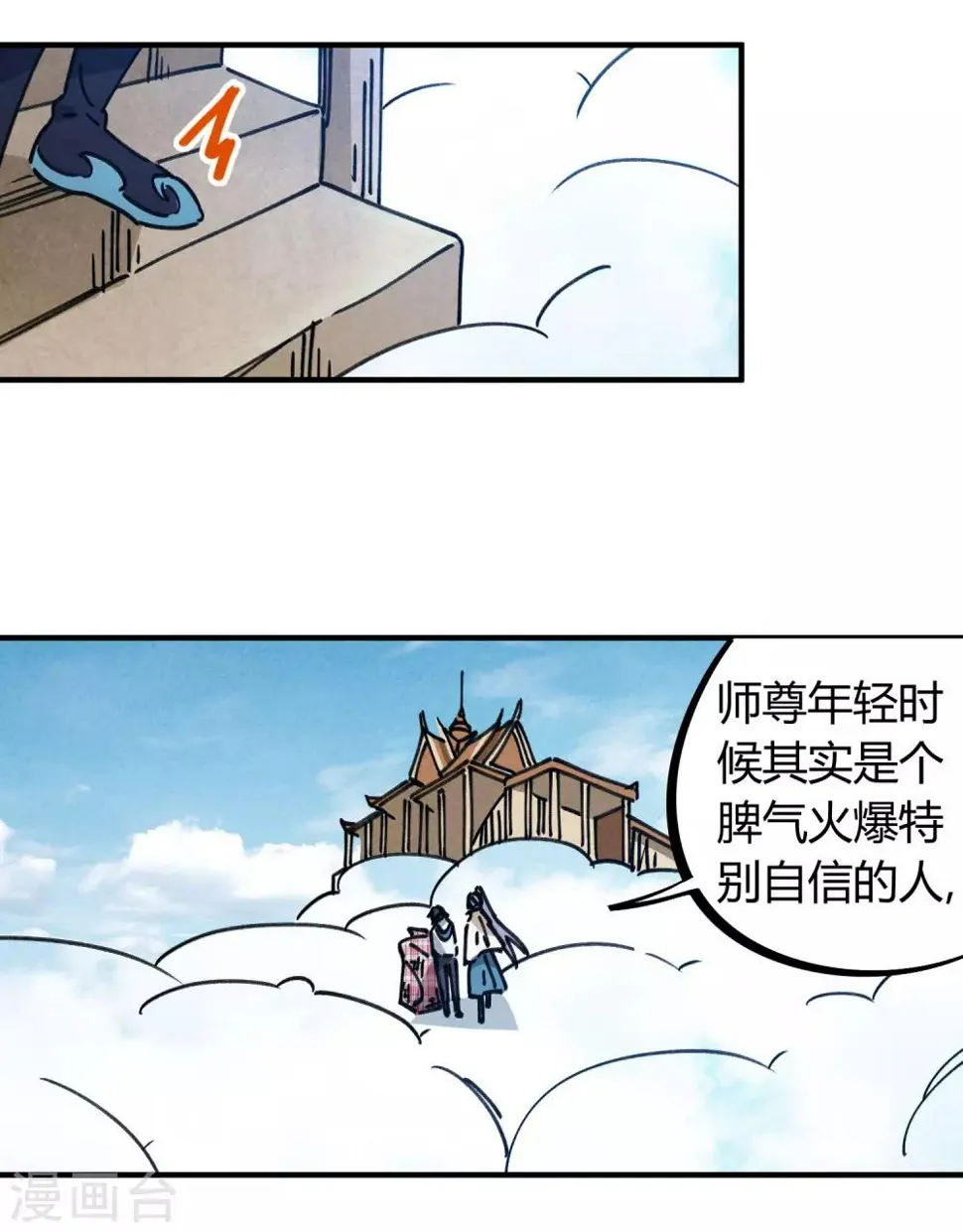 第113话 师兄叛变的真相 第9页