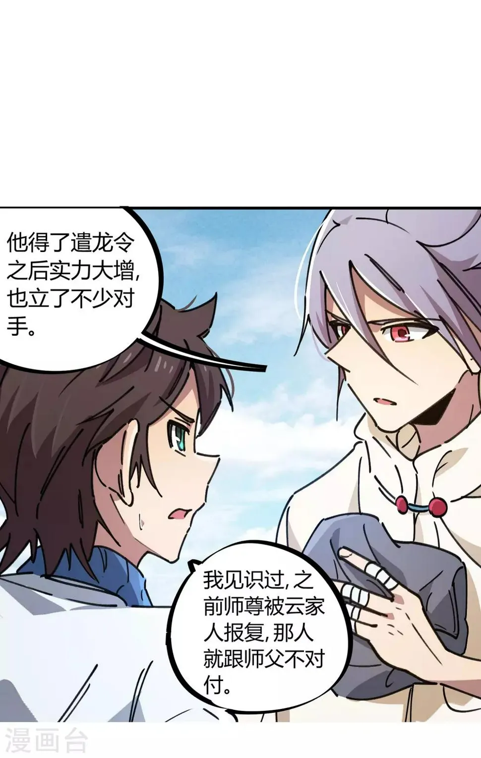 第113话 师兄叛变的真相 第10页