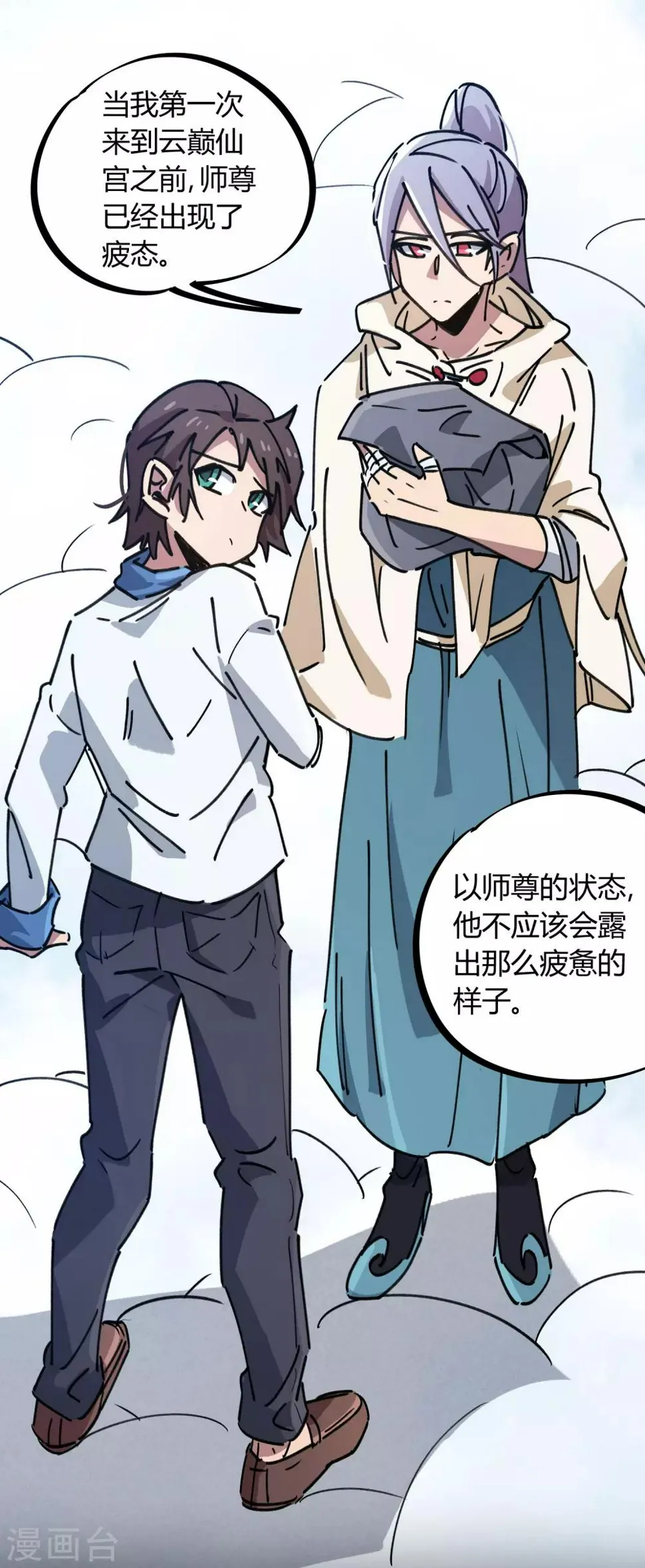 第113话 师兄叛变的真相 第11页