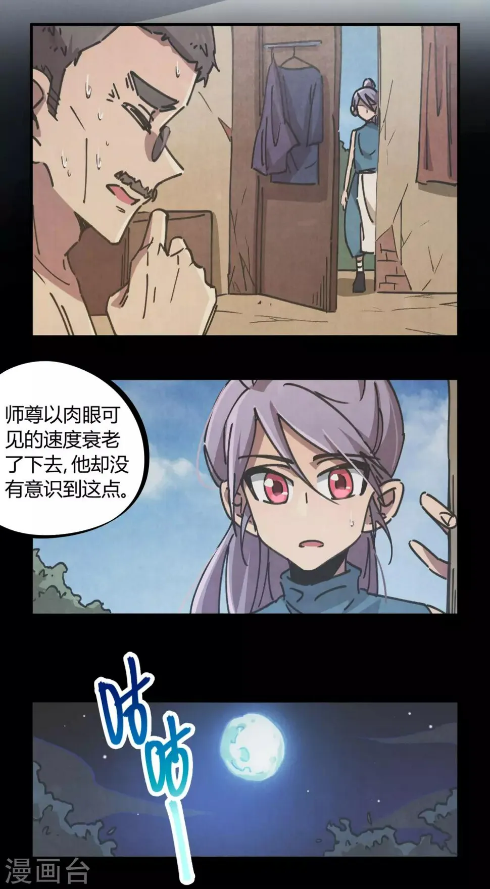 第113话 师兄叛变的真相 第12页