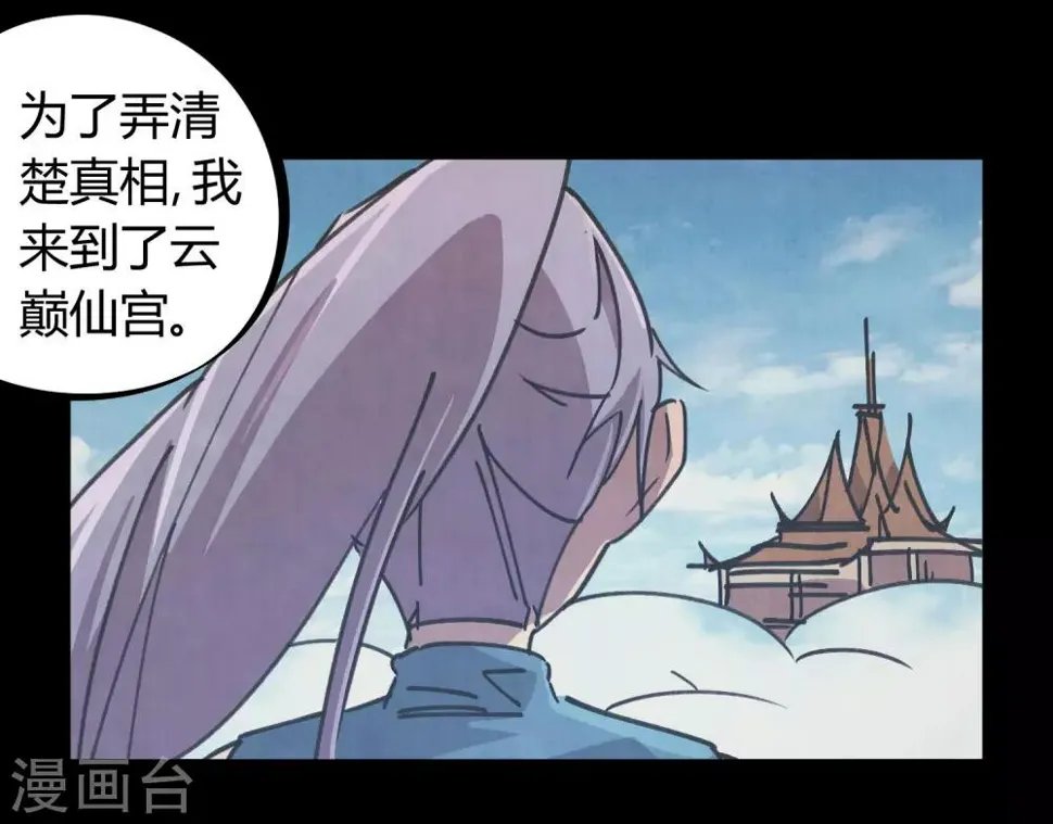 第113话 师兄叛变的真相 第14页