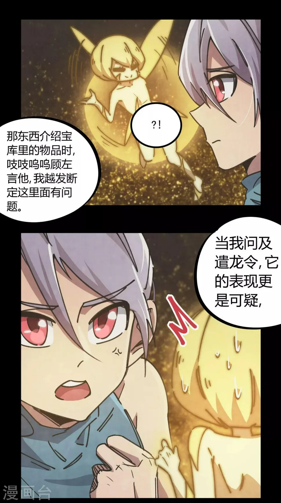 第113话 师兄叛变的真相 第15页