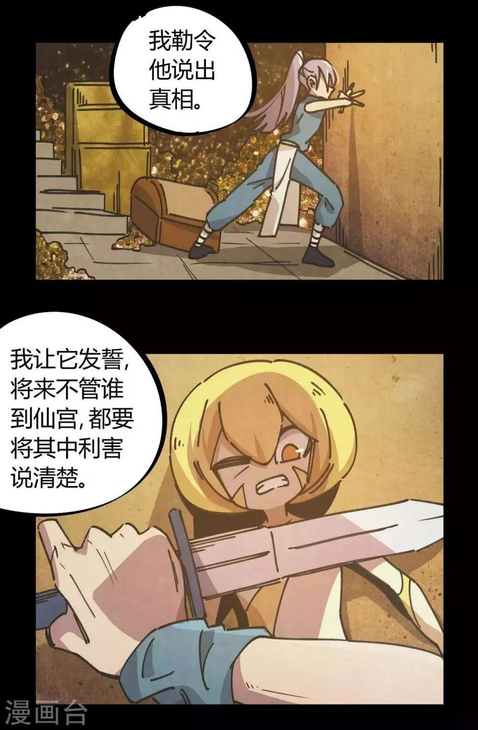 第113话 师兄叛变的真相 第16页