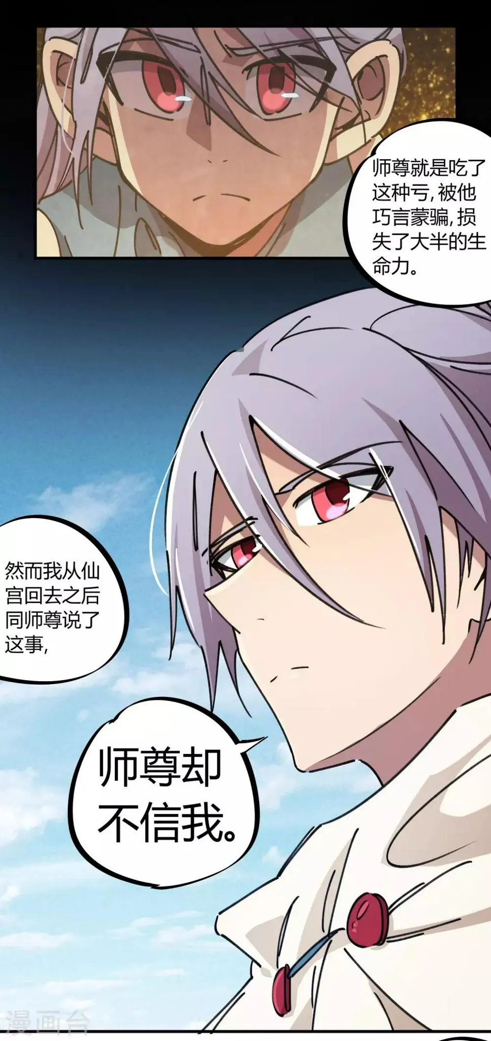 第113话 师兄叛变的真相 第17页