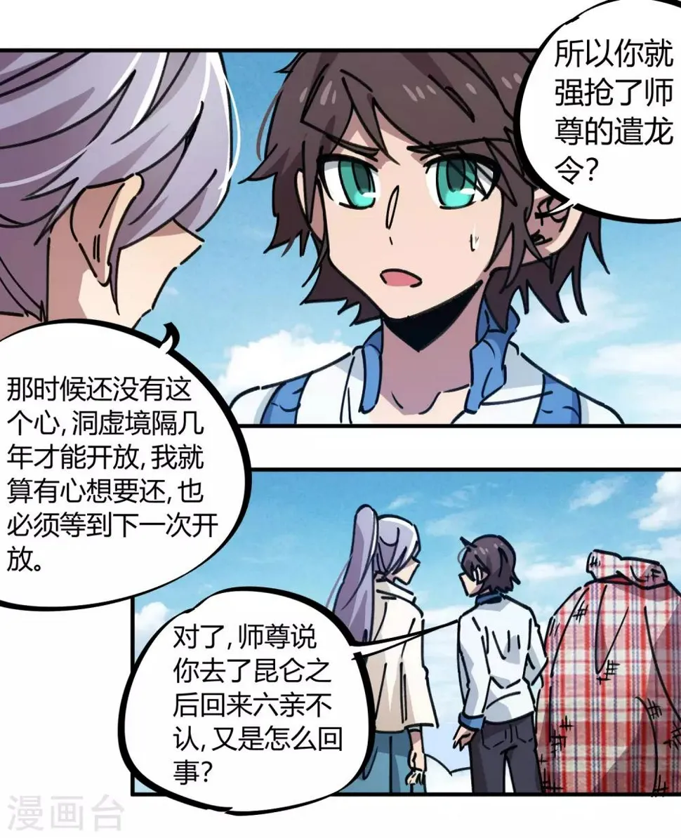 第113话 师兄叛变的真相 第18页