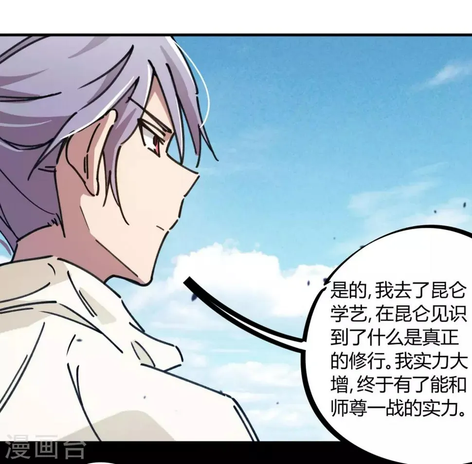 第113话 师兄叛变的真相 第19页