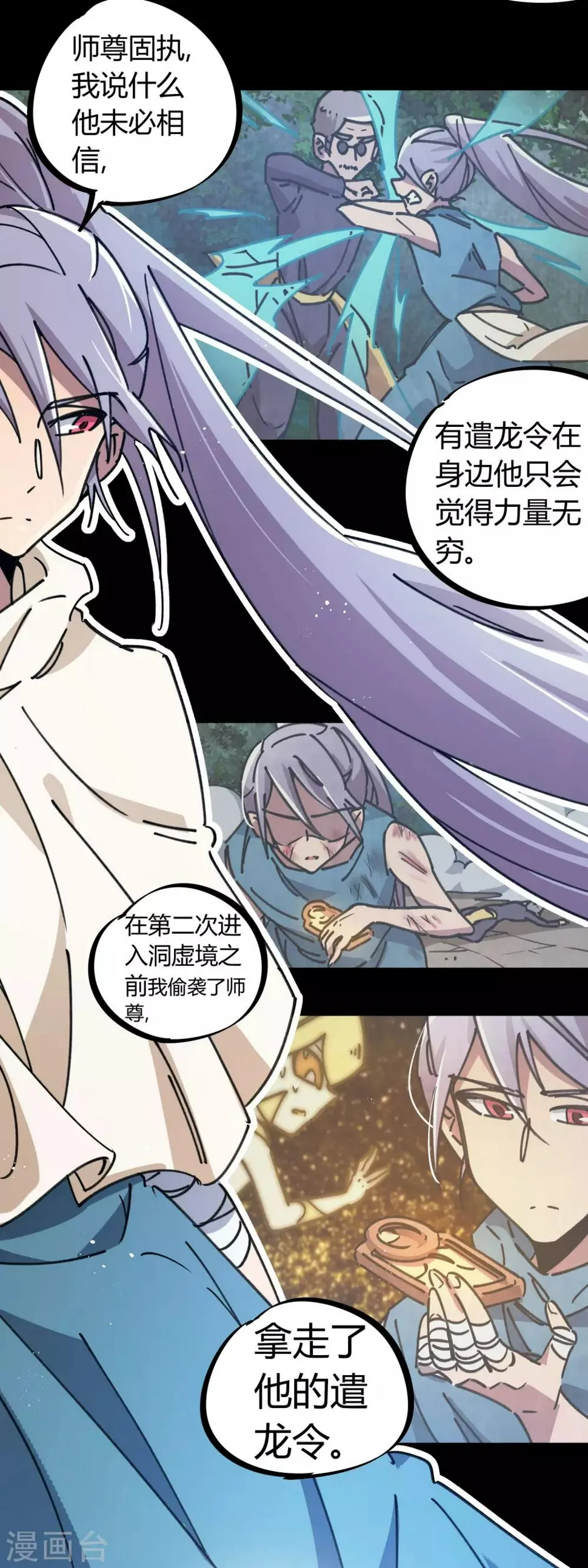 第113话 师兄叛变的真相 第20页