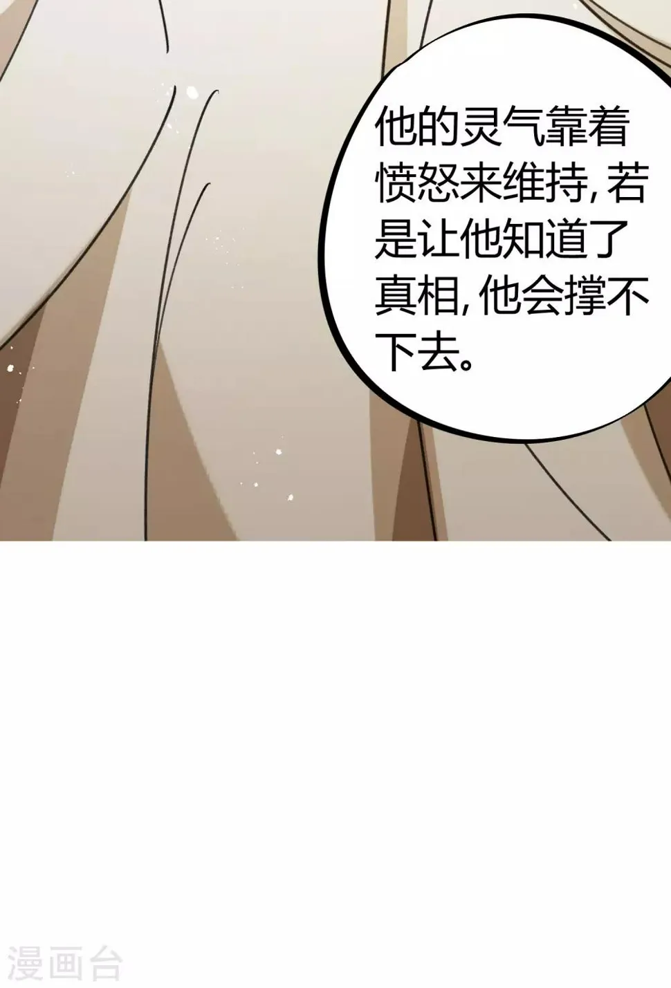 第113话 师兄叛变的真相 第22页