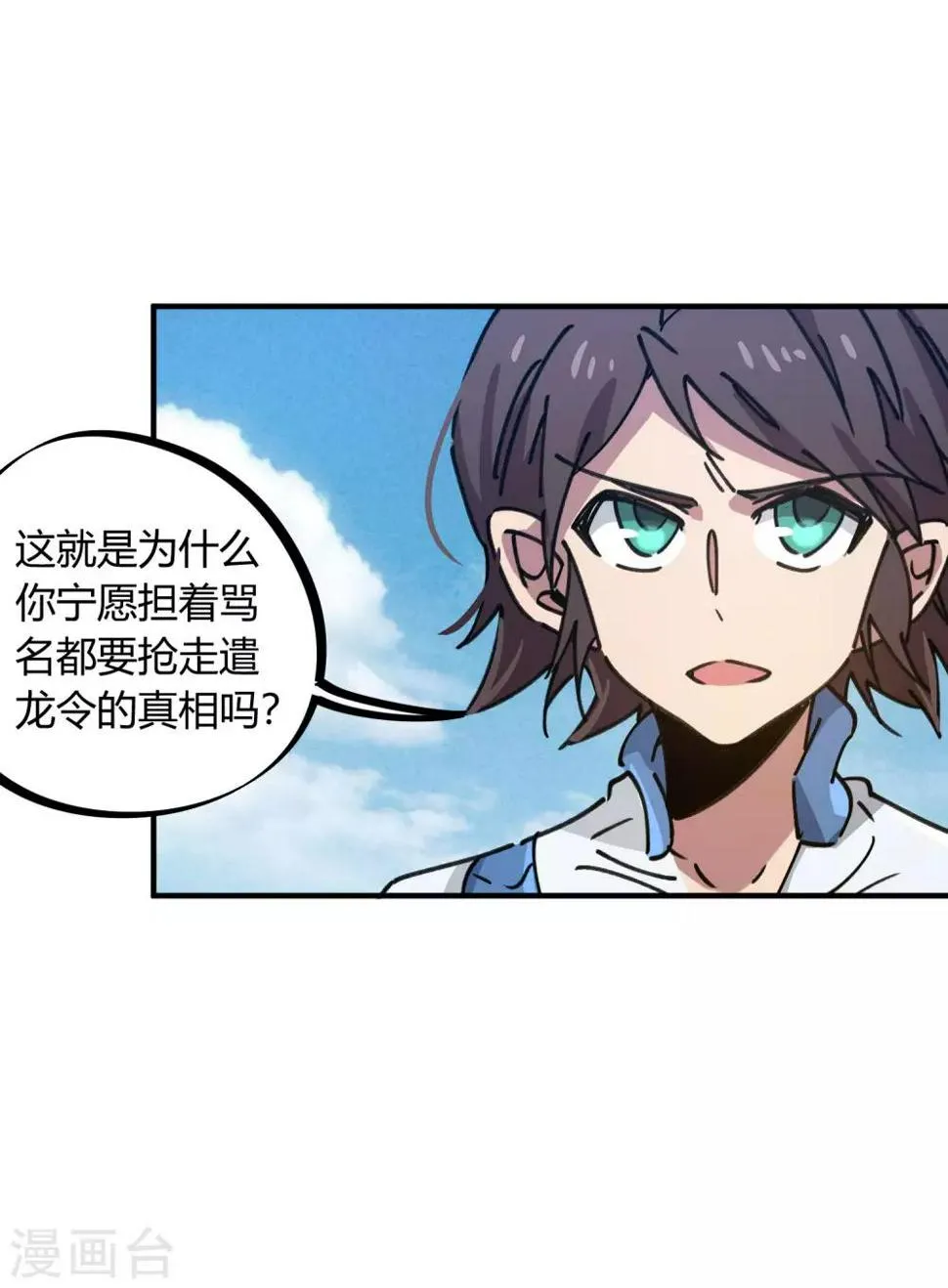 第114话 同门兄弟 第2页