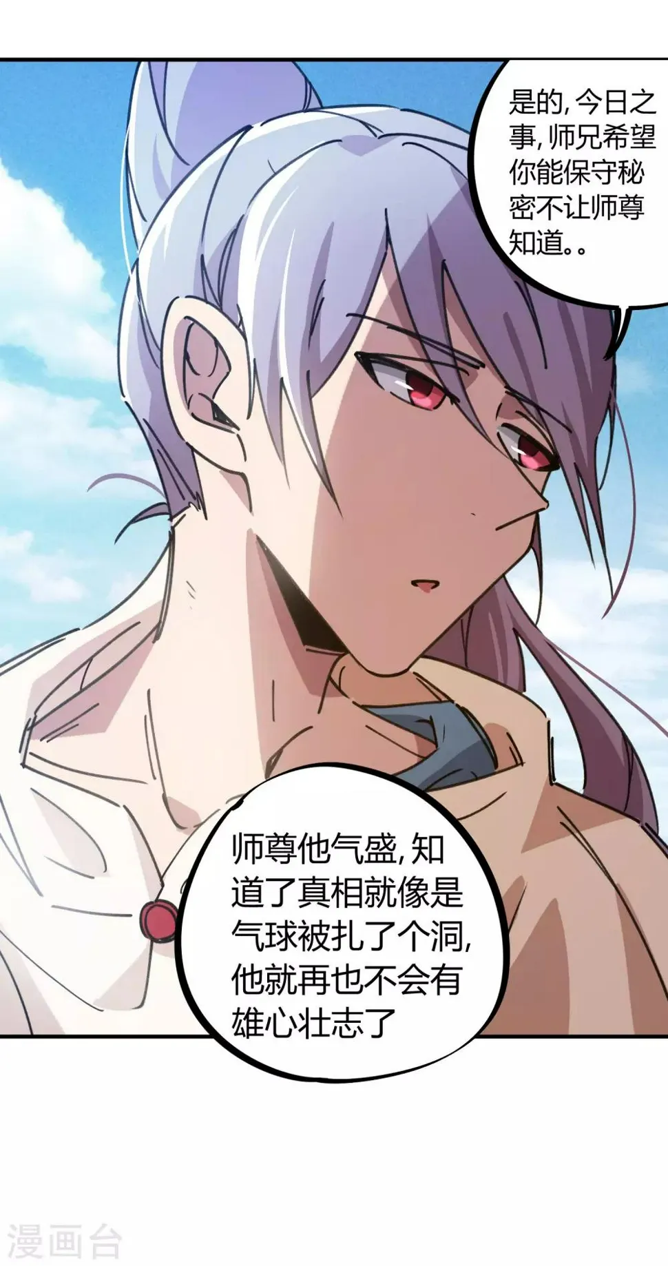 第114话 同门兄弟 第3页