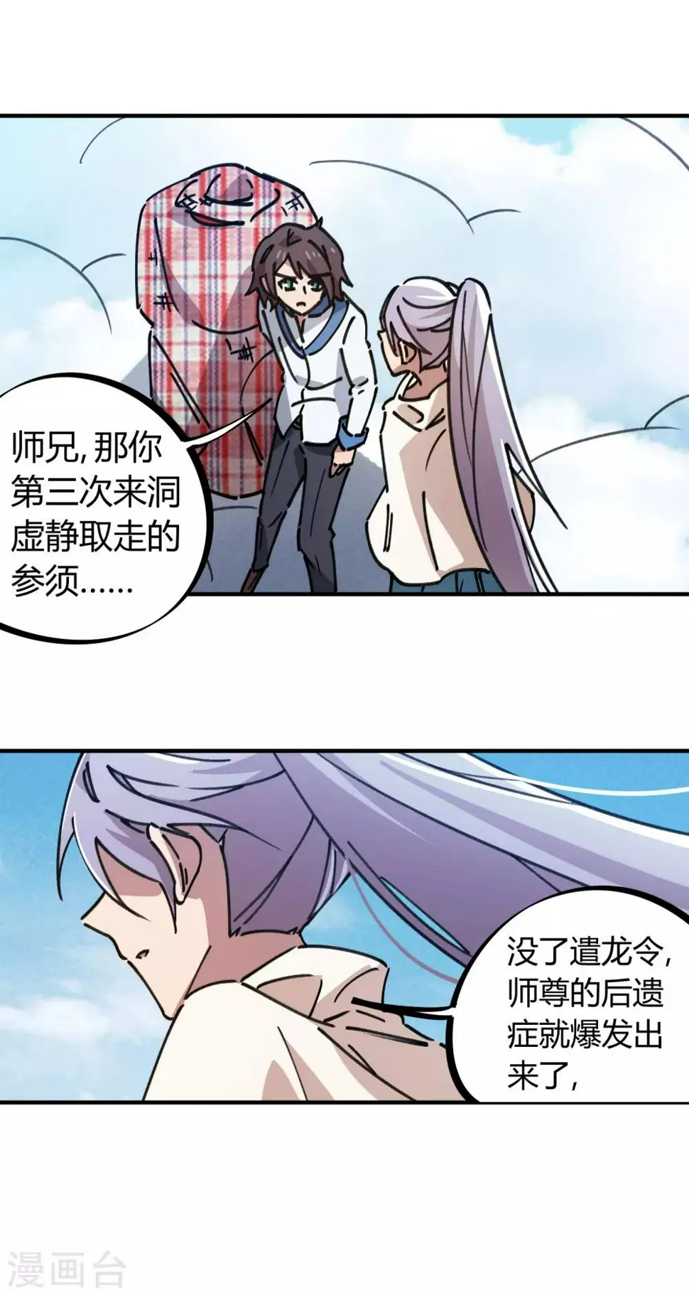 第114话 同门兄弟 第4页