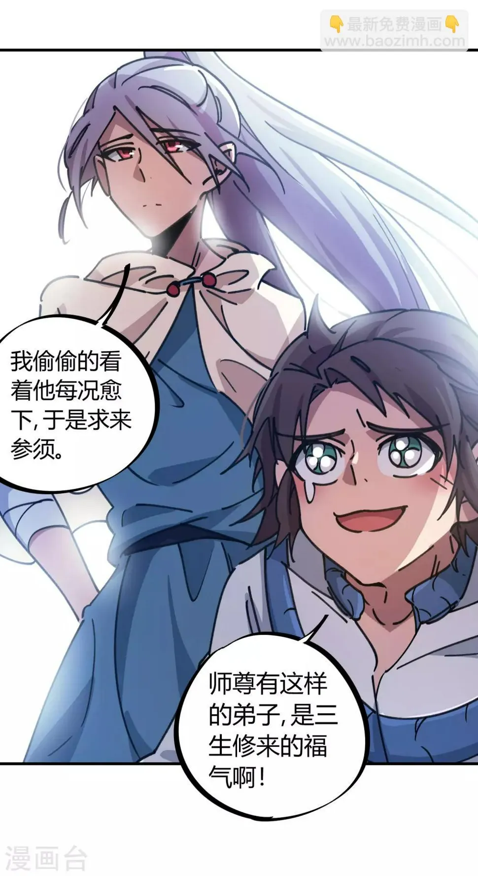 第114话 同门兄弟 第5页