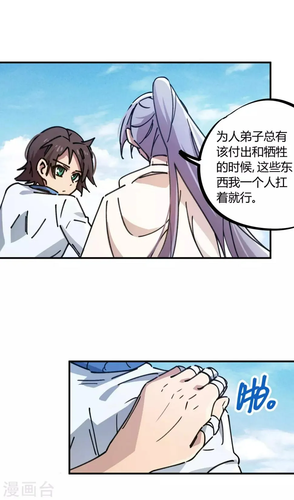 第114话 同门兄弟 第6页