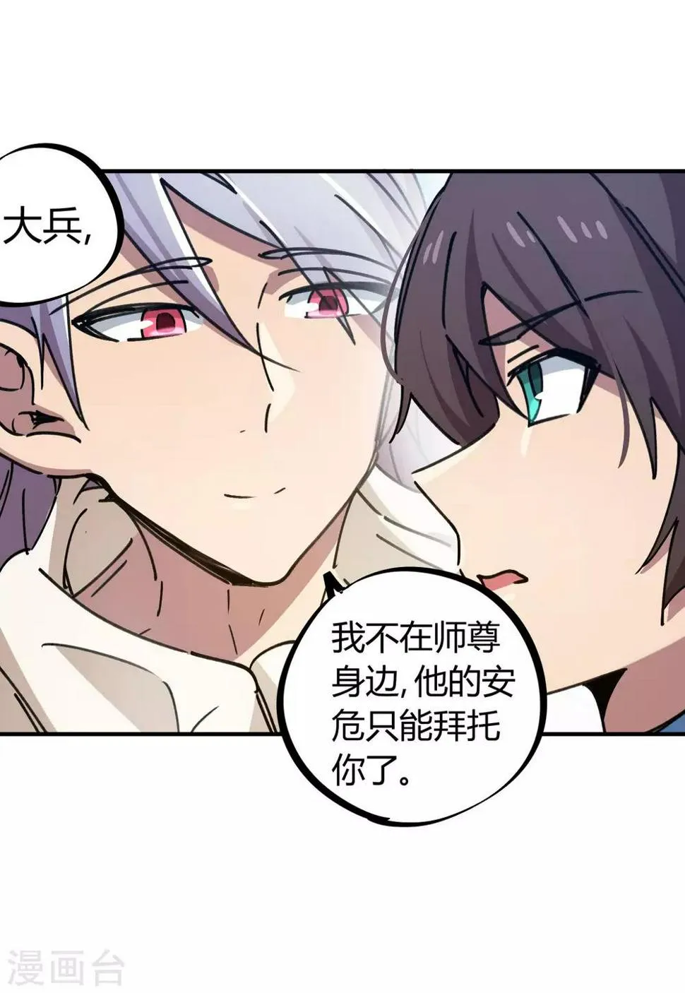 第114话 同门兄弟 第8页