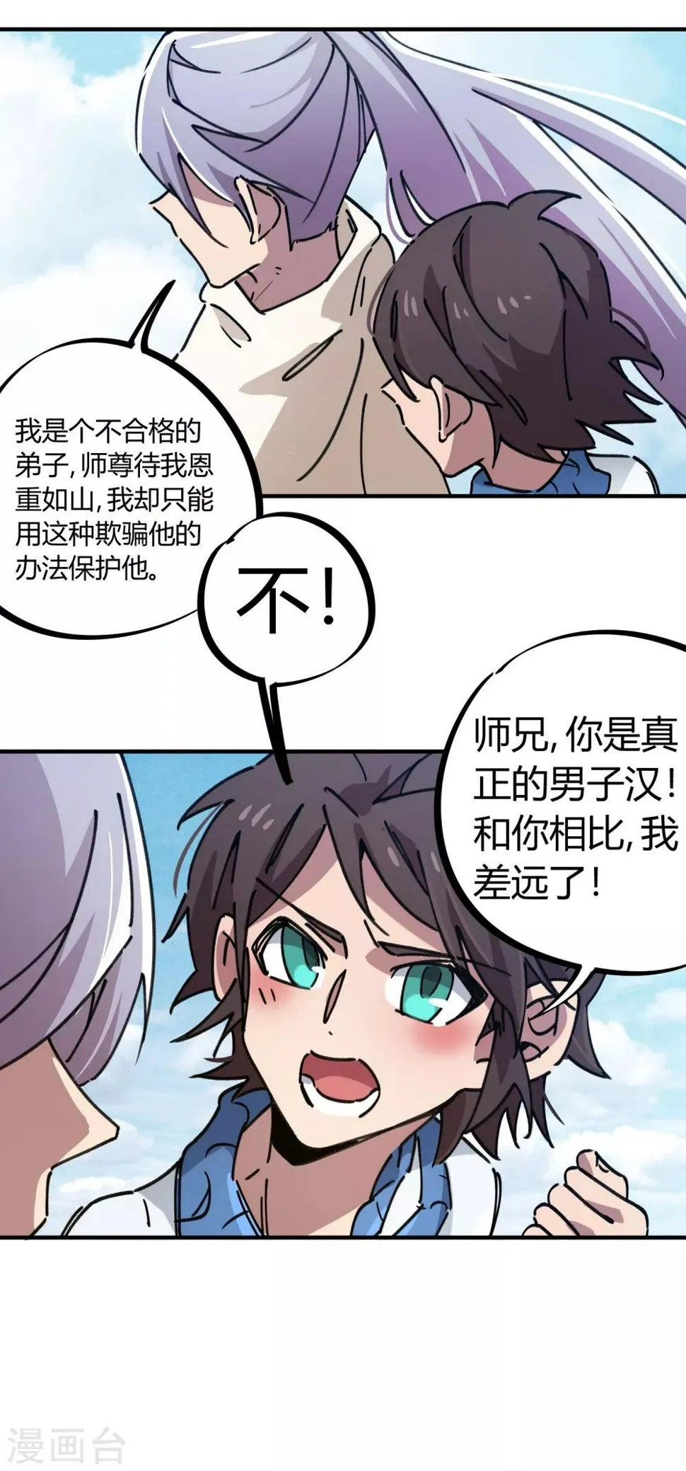 第114话 同门兄弟 第9页