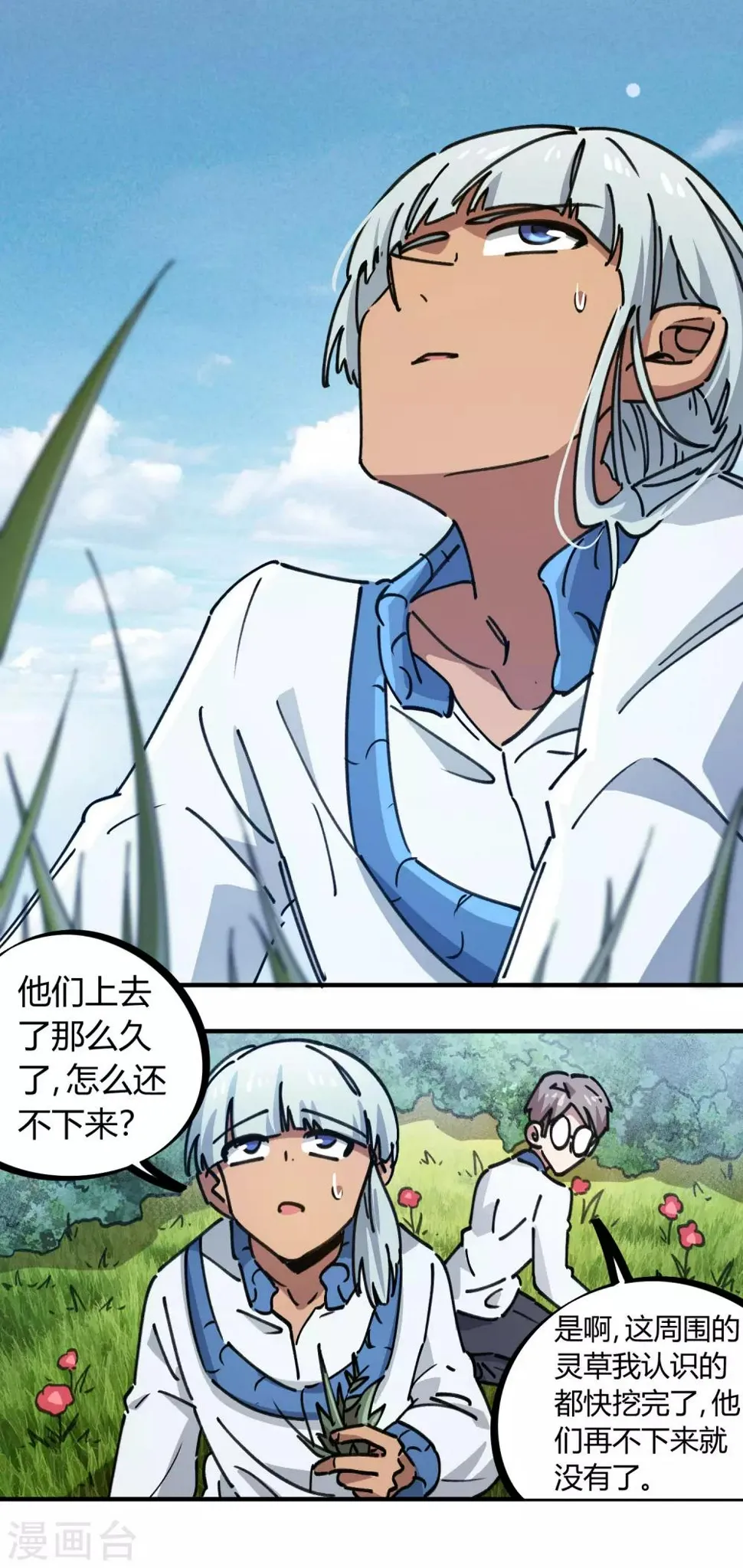 第114话 同门兄弟 第11页